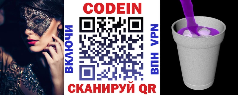 Кодеин напиток Lean (лин)  Заринск 